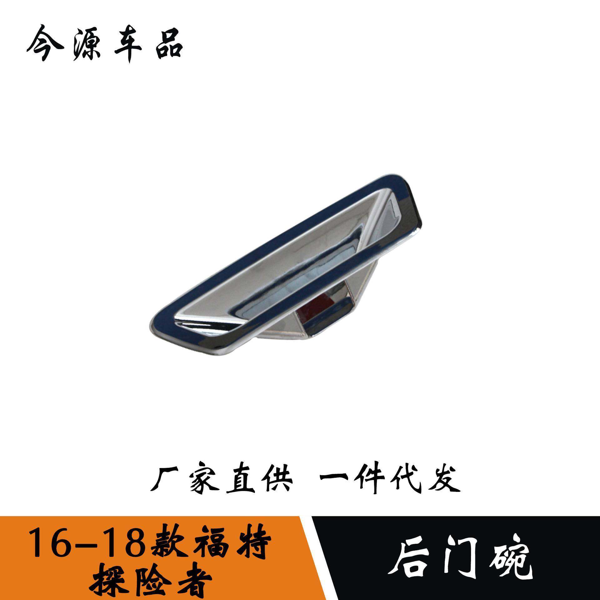适用于16/18探险者改装专用尾门门碗ABS电镀外饰改装配件,工业油品/胶粘/化学/实验室用品,其他实验室设备,淘宝优惠券,粉丝福利购,淘宝优惠卷