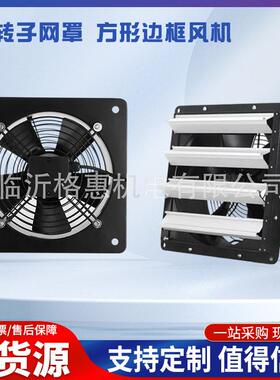 YWF4E-400方型外转子风机YWF4D-500外转子方形边框风机带百叶