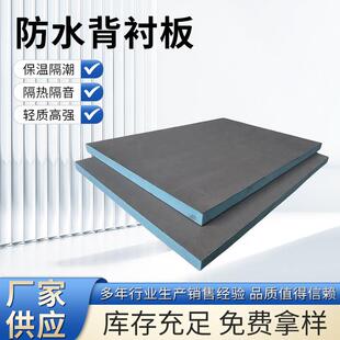 防水背衬板墙面保温隔热板地下室卫生间隔音板屋顶吊顶防水背衬板