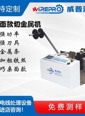 CP-S13全自动小型钢丝绳电线电缆切割机