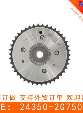 适用于现代ix45VVT齿轮正时齿轮相位调节器凸轮轴链轮24350-2G750