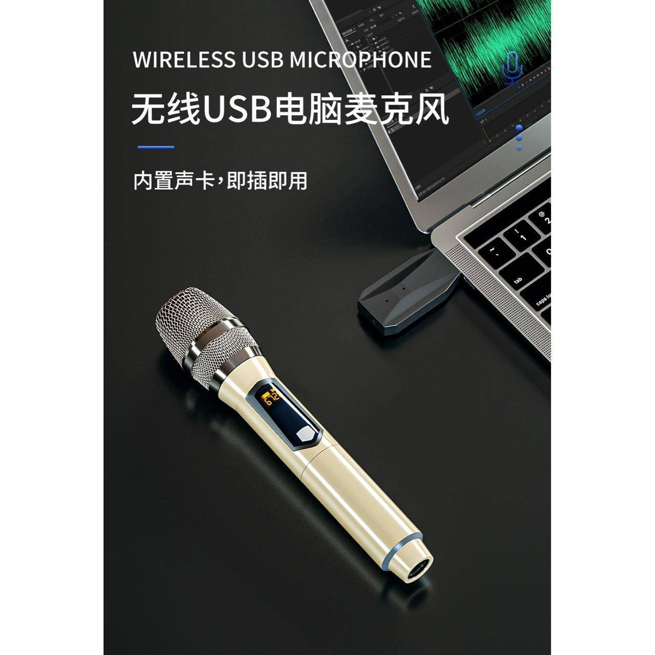 电脑无线麦克风USB话筒台式游戏语音录课网课主播唱歌会议教学