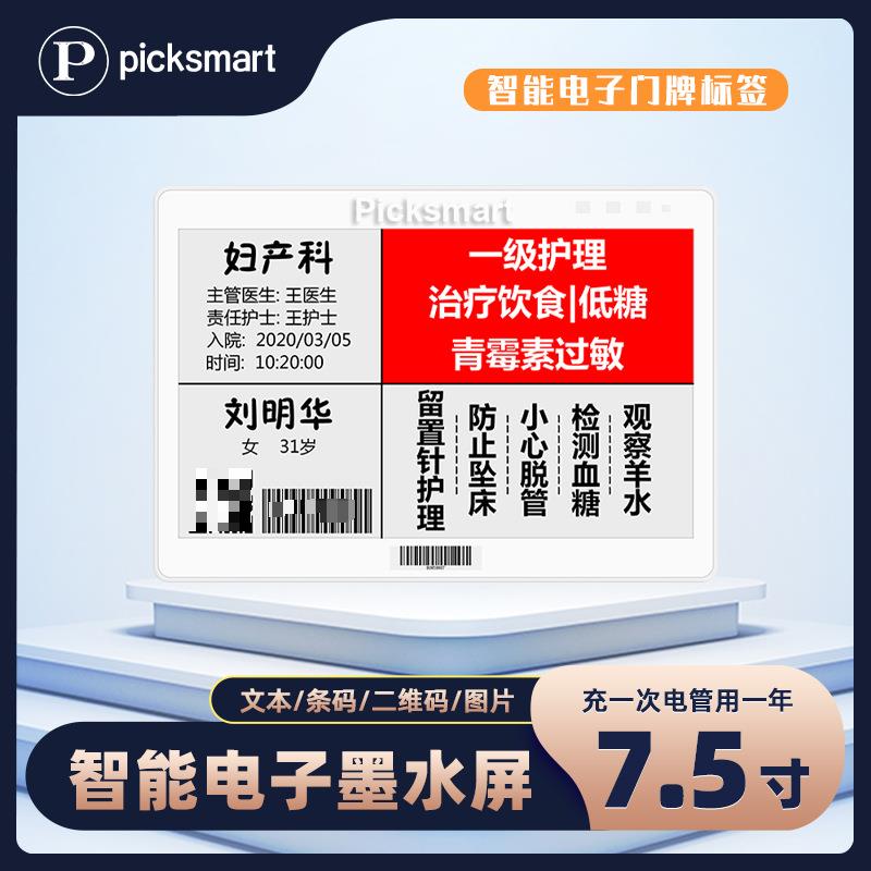 货架标签7.5寸超市价格标牌墨水屏电子纸价签低功耗2.4G基站版