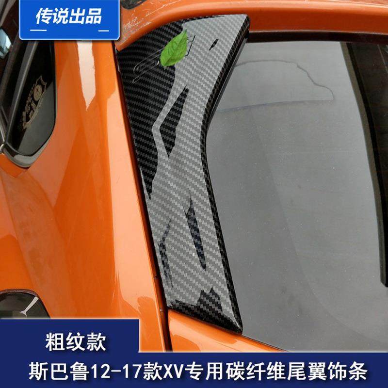 适用于斯巴鲁12-23款XV24款旭豹后窗尾翼饰条碳纤维纹后窗贴片,鲜花速递/花卉仿真/绿植园艺,割草机/草坪机,淘宝优惠券,粉丝福利购,淘宝优惠卷