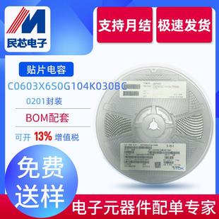 民芯电子C0603X6S0G104K030BC0201100nF±10%贴片电容