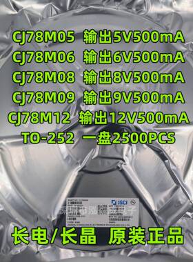 CJ长电长晶CJ78M05CJ78M1206080915TO-252线性稳压器LDO
