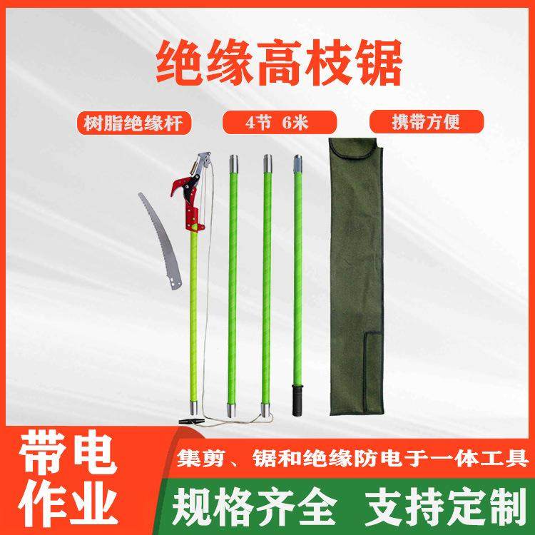 带电绝缘高枝锯分拆式高空修枝剪4节6米园林绿化修剪锯双钩高枝剪,工业油品/胶粘/化学/实验室用品,其他实验室设备,淘宝优惠券,粉丝福利购,淘宝优惠卷