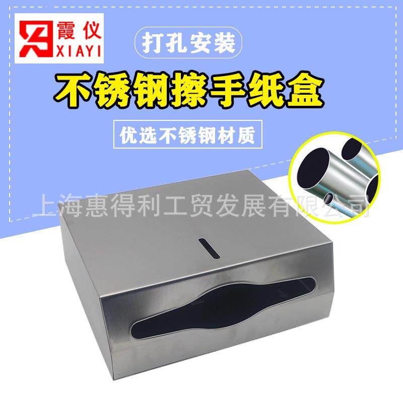 霞仪不锈钢擦手纸盒卫生间纸巾盒抽纸公共厕所纸巾盒商用擦手纸架
