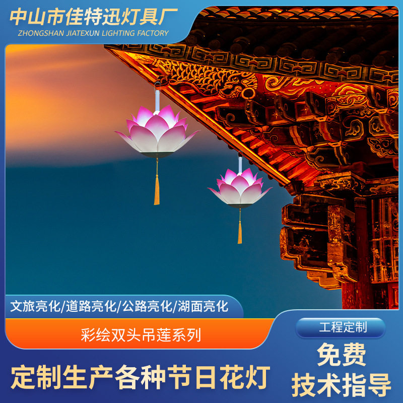 荷花灯中秋灯笼中式古风舞蹈汉服拍照道具花灯景观户外装饰莲花灯