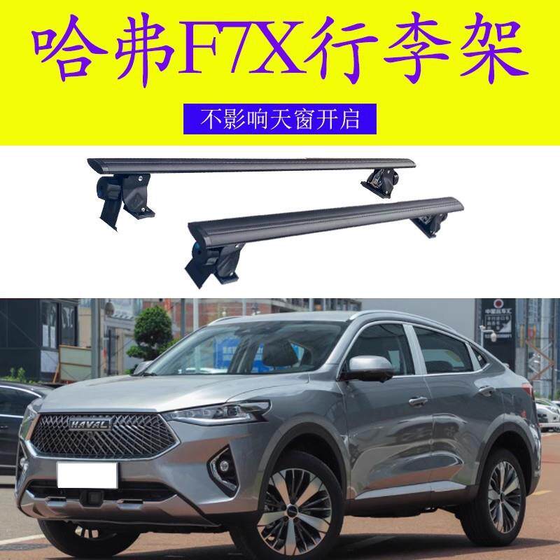 适用哈弗F7X虎爪车顶行李架横杆SUV皮卡行李架横架通用箱免打孔