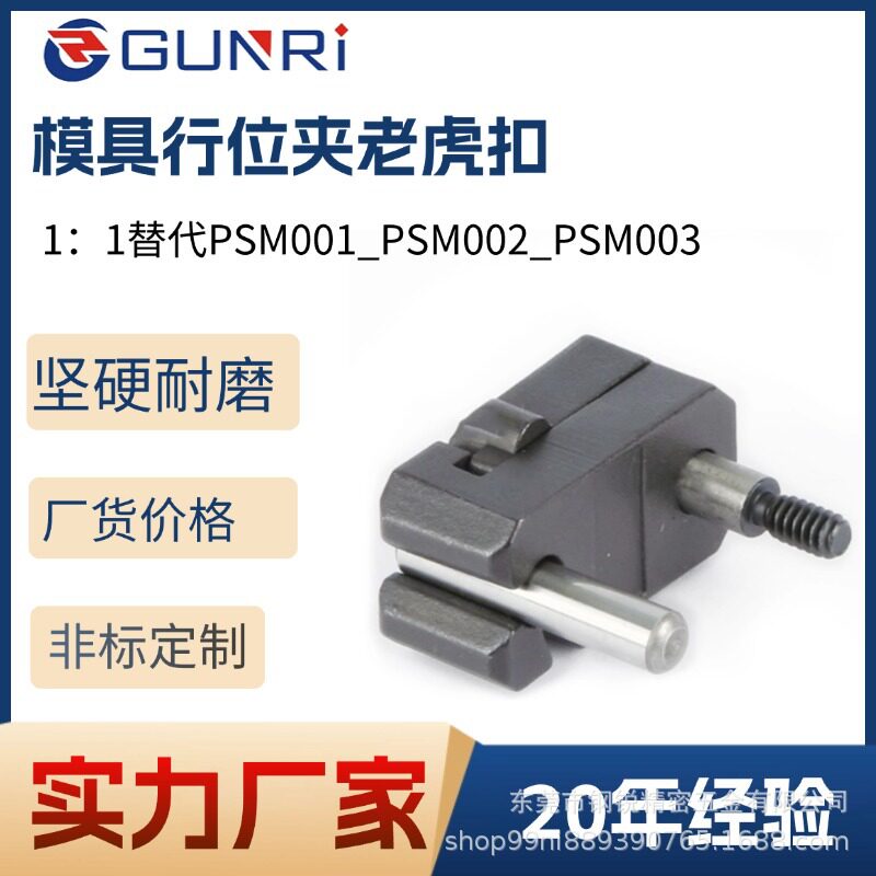 厂家供应限位夹PSM001_PSM002_PSM003模具行位夹老虎扣模具限位夹