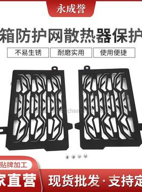 适用于KTMduke1290AdvS/R冒险改装水箱防护网散热器保护罩
