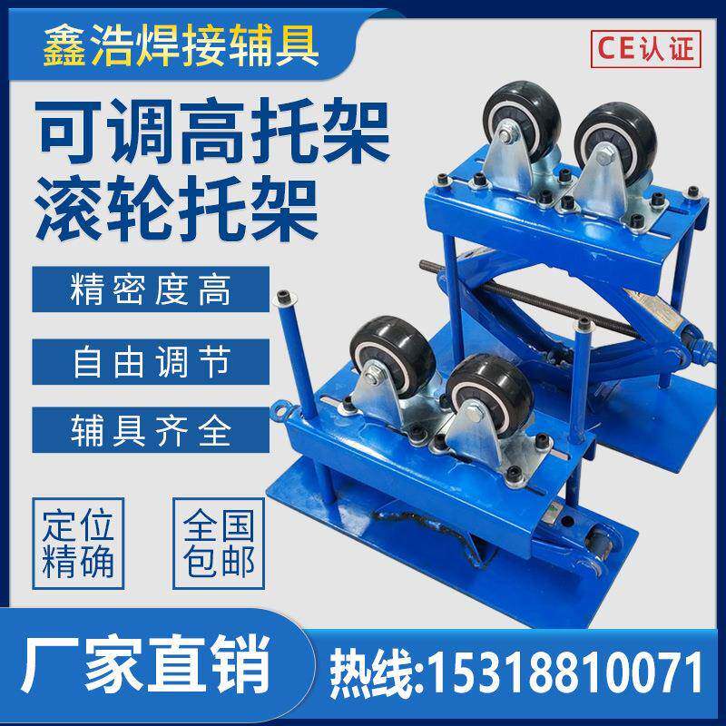 变位机焊接滚轮支撑架焊接滚轮托架可调高管子支撑变位机工件托架