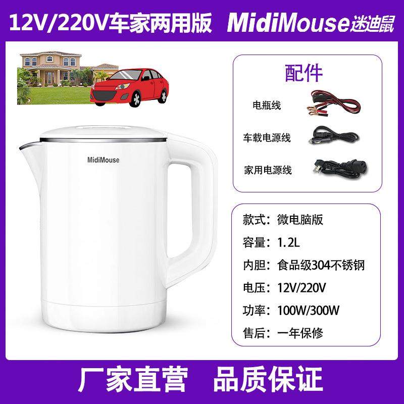 (限流车型)1.2L两用款烧水壶12V/24V/220V/MK12A-E/F+电瓶线