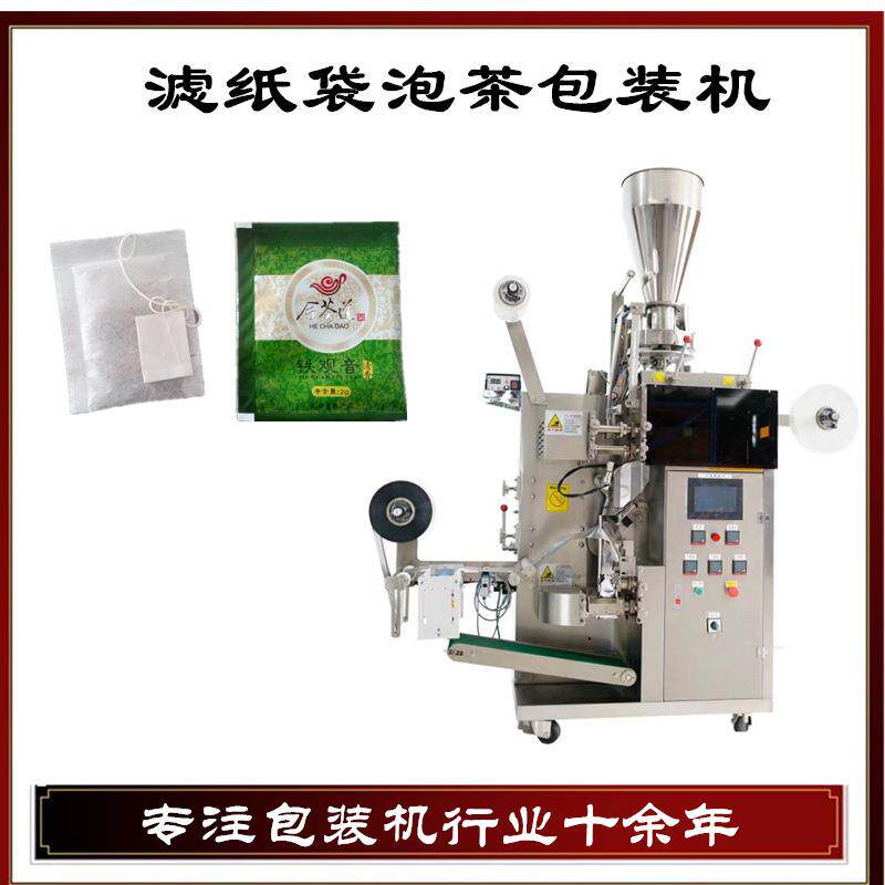 挂线挂标花草茶荷叶冬瓜茶包装机滤纸袋泡茶包装机生产