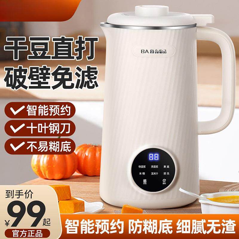 德国静音破壁机多功能全自动免煮免滤小型榨汁家用豆浆机新款欧洲
