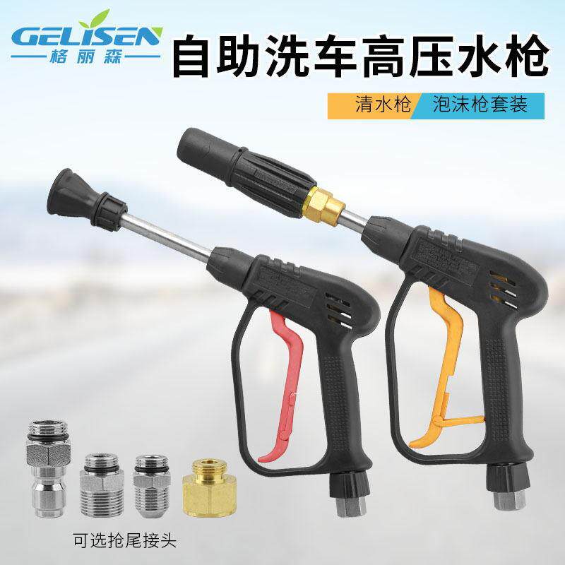 自助洗车机养殖场消毒专用高压泡沫喷枪头高压洗车机用清水枪