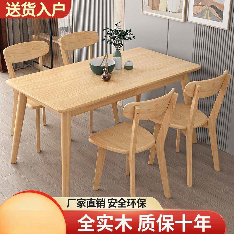 包邮实木餐桌现代简约橡木小户型饭桌北欧家用餐桌椅组合家具出租