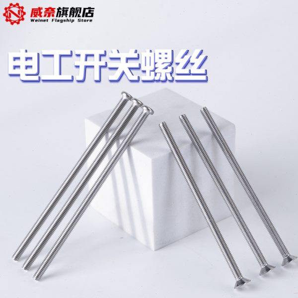 304不锈钢电工开关插座螺丝钉面板86型圆头十字/沉头m4螺钉加长,五金/工具,螺钉,淘宝优惠券,粉丝福利购,淘宝优惠卷