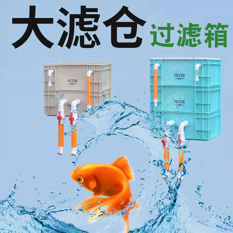 鱼缸过滤器滴流盒水池净水循环系统鱼塘周转箱过滤盒鱼池过滤箱