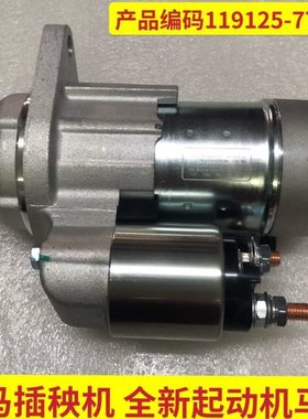 洋马插秧机11912577010 3TNM68 3TNM72 VP6D起动机启动马达电机