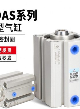 星辰气动SDAS32/40*5/10/15/20/25/30/35/40/45S亚德客款薄型气缸