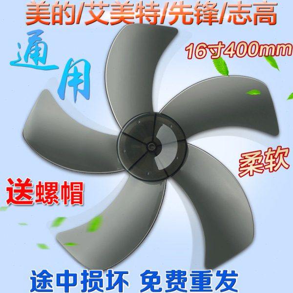 电风扇 16寸400mm落地扇五叶加厚透灰色风扇叶 片风叶