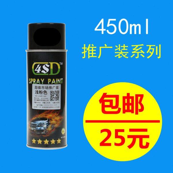 4SD推广装自动喷漆 亚光哑光黑包围补漆 金属死飞自行车轮毂汽车