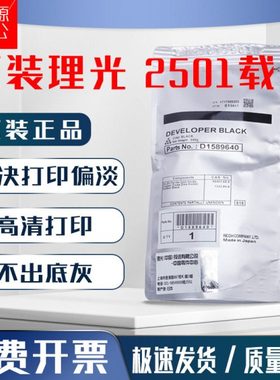 原装理光MP2501 1813L铁粉1913 2001L显影剂2013 2001SP专用载体