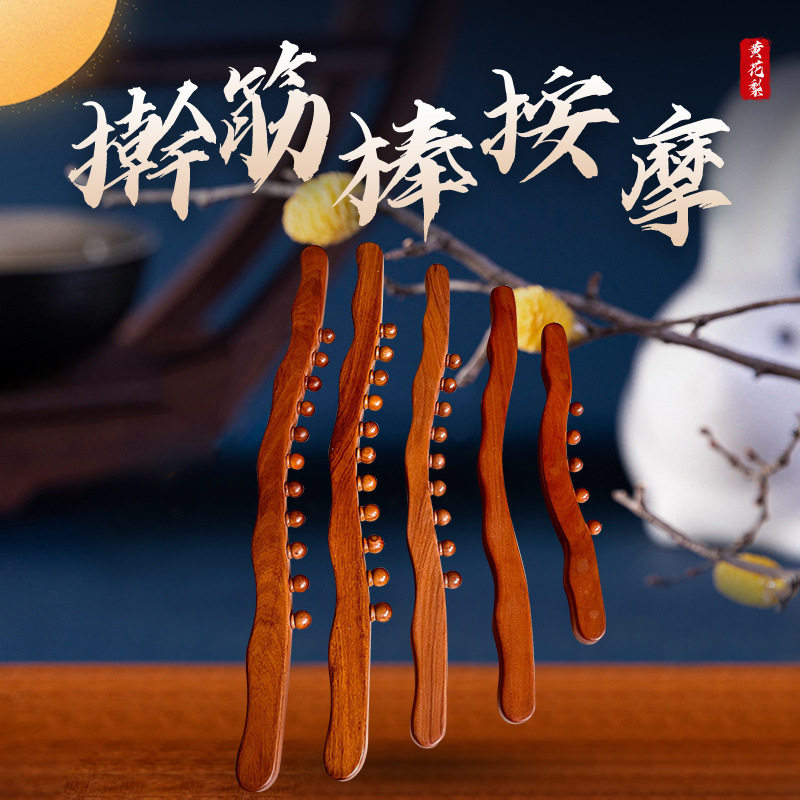 黄花梨擀筋棒按摩全身通用赶筋棒家用一根通用刮痧棍刮痧棒干筋棍