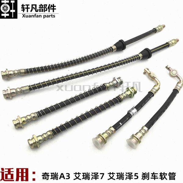 适用奇瑞A3艾瑞泽7艾瑞泽5刹车软管 前后制动软管油管总成