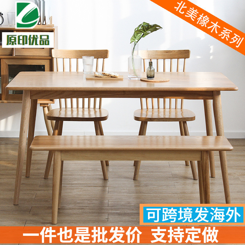 北欧全实木餐桌椅白橡木现代简约小户型日式家用四方桌长形饭桌子