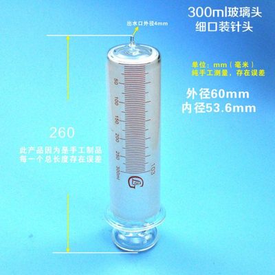 300ml毫升玻璃针筒玻璃针管玻璃头细口300毫升玻璃灌注器点胶器