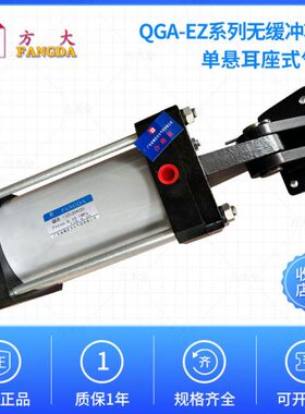 QGA-EZ 63 80 100 125 160 200 250 直径单悬耳座式安装气缸 方大