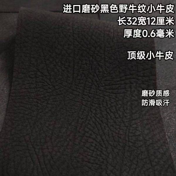 进口磨砂黑色野牛纹牛皮台球杆握把头层牛皮更换球杆握把皮料