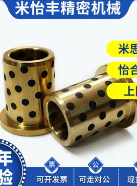 铜合金型无油衬套 OLBF-D45-D50-L30-L35-L40-L50-L60