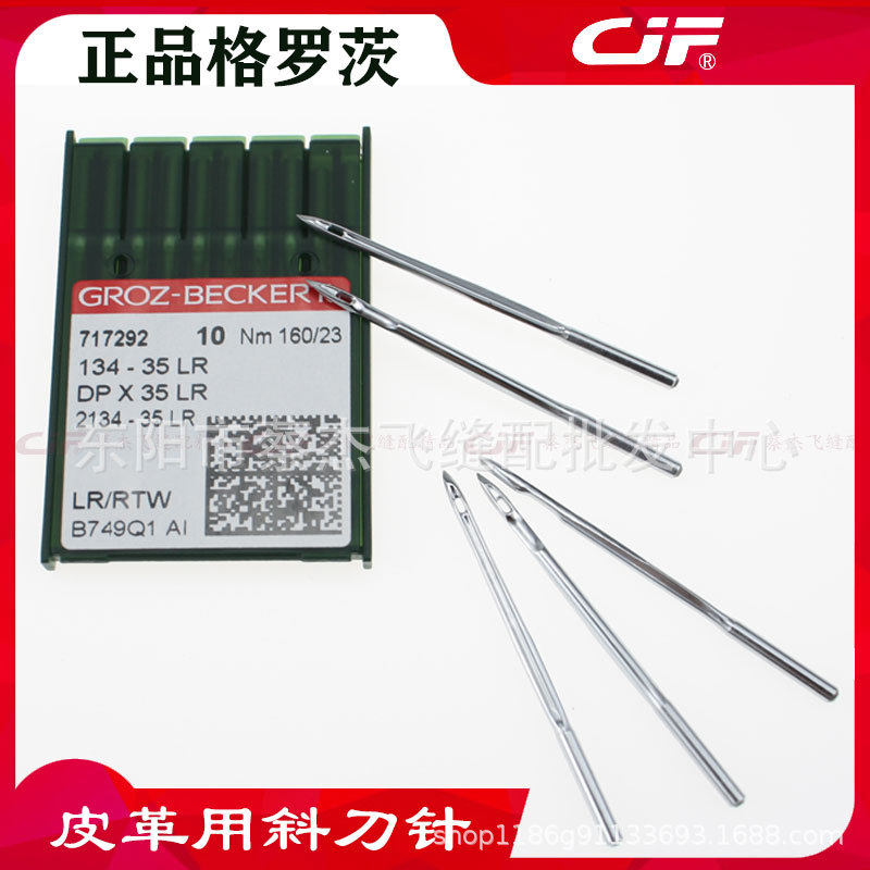 蔡杰飞缝配格罗茨DPx35LR皮革用刀车机针134-35LR 2134-35LR刀针