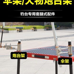 钓台旋转大物杆炮台架套腿伞架 加厚万向抗大风 不锈钢巨物炮台座
