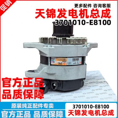 原厂东风天锦KR国六风神4H发动机发电机3701010-E8100发电机总成
