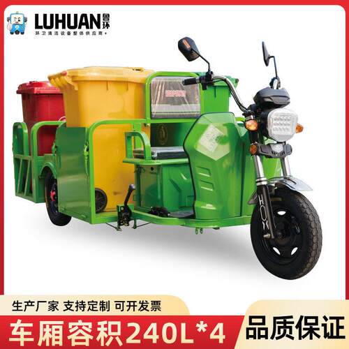 电动保洁车环卫市政分类垃圾清运车挡板链条平板四桶垃圾车