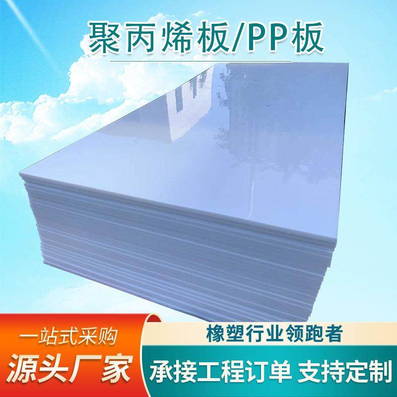 全新料实心白色pp板耐腐蚀易焊接聚丙烯板加工硬塑料板PP板,橡塑材料及制品,其他橡胶制品,淘宝优惠券,粉丝福利购,淘宝优惠卷