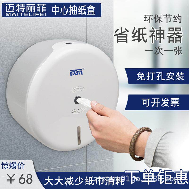 迈特丽菲中心抽纸巾盒省纸大盘纸盒节约型自动断纸一次一张中间抽