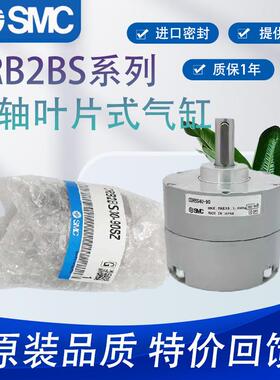 SMC单轴叶片式CRB2BS10/15/20/30/40-90SZ/180SZ/270SZ旋转气缸