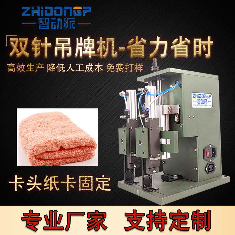 专业供应气动双针胶针机洗碗巾毛巾卡头纸卡固定装钉机吊牌机