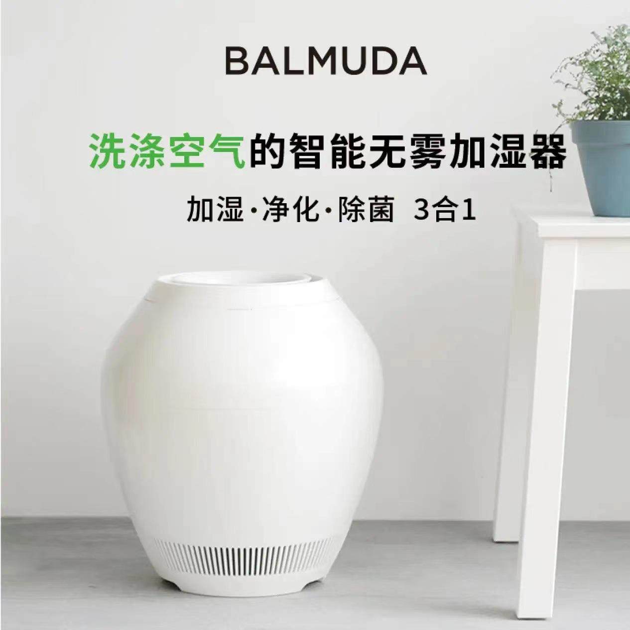 BALMUDA巴慕达加湿器净化卧室婴儿孕妇除菌无雾空气家用智能低噪