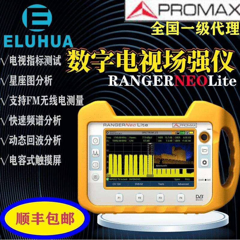 自动化测试系统集成场强仪RANGERNEOLite数字电视场强仪