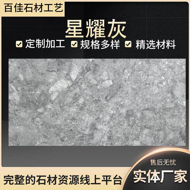 灰色大理石星耀灰天然轻奢时尚简约室内地砖墙砖台面家具适用加工