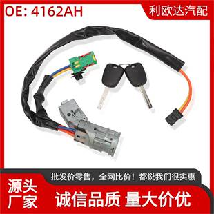 4162AH点火开关锁芯组件带2把钥匙适用于雪铁龙C3Phase1