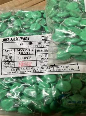 MYG20-10D471K10D471K470V压敏电阻华星压敏10K471电阻