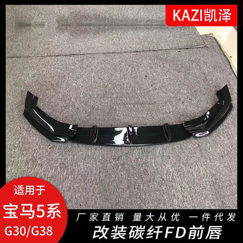 适用于宝马新5系G30G38改装FD款碳纤前唇小包围520i530i前唇改装